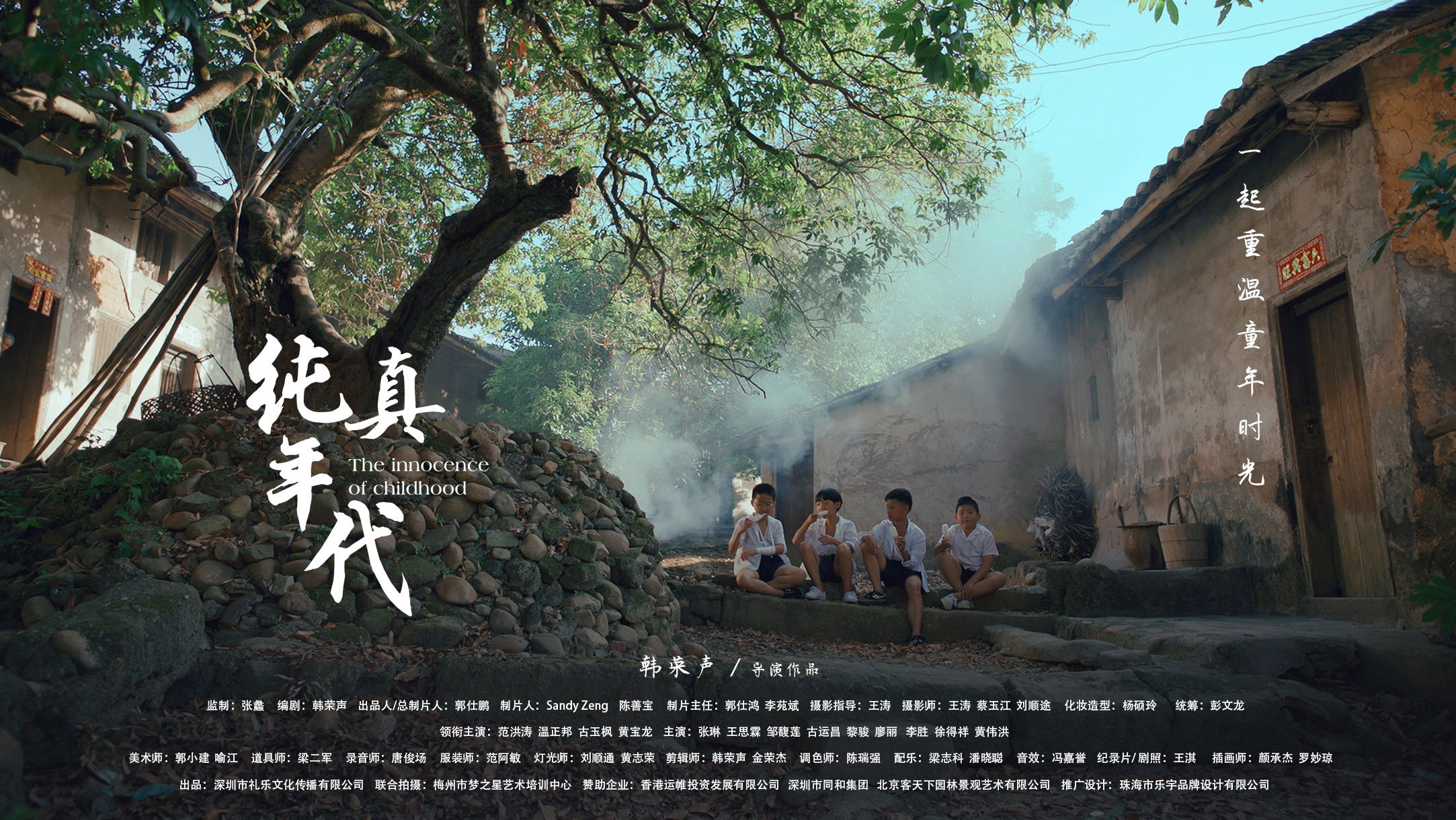 The Innocence of Childhood