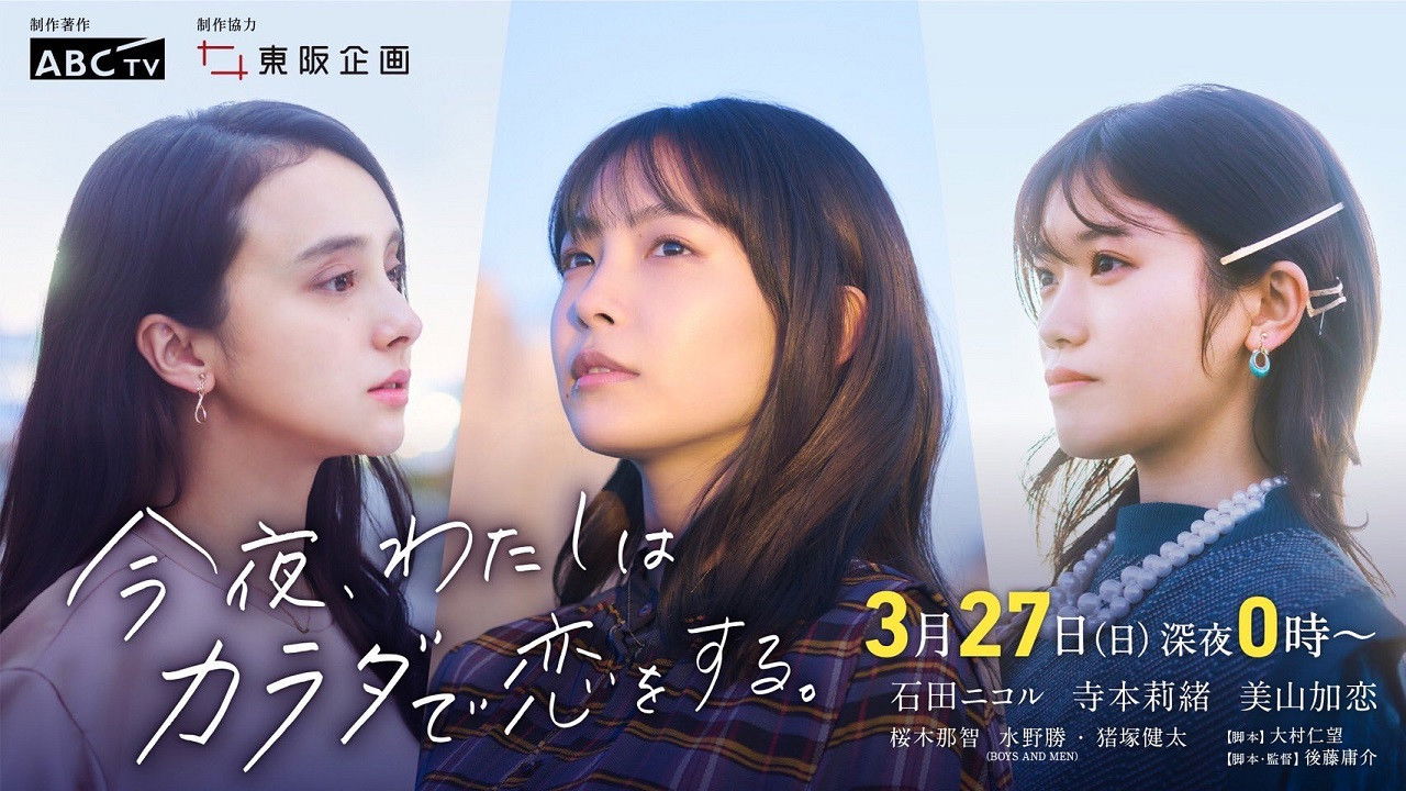 Tonight, I Will Fall in Love with My Body