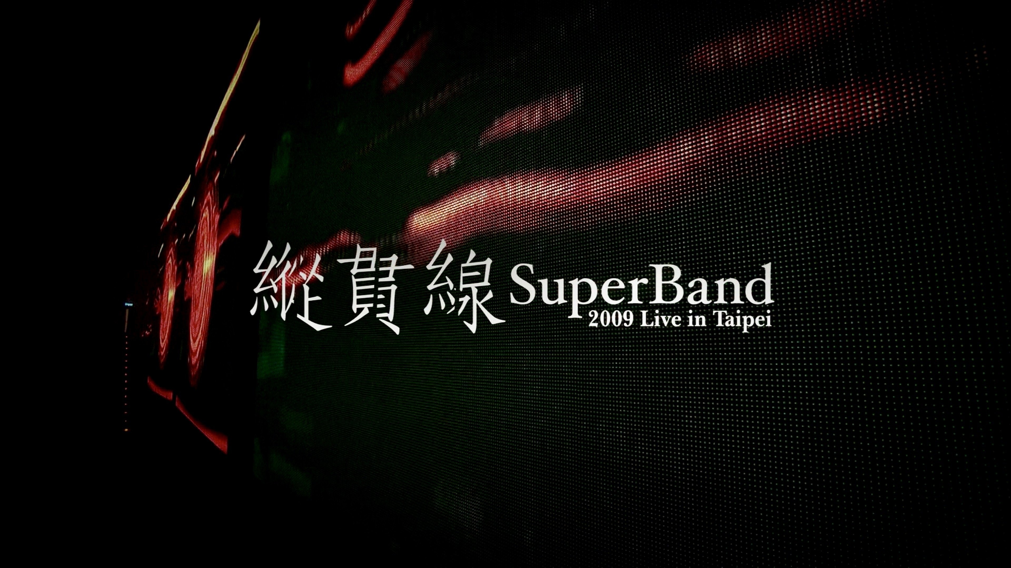 纵贯线 Live In Taipei 出发