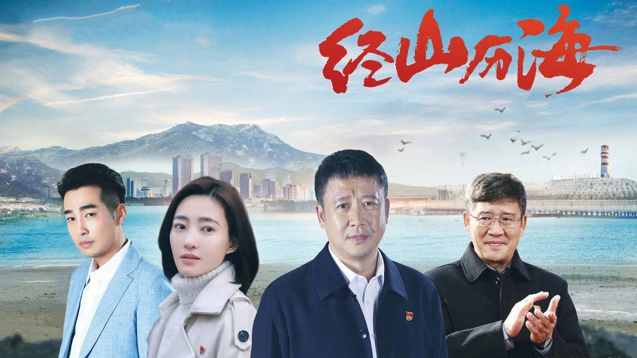 Cross Mountains and Seas