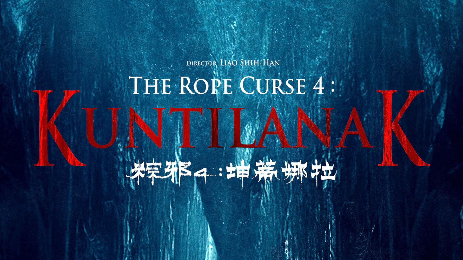 The Rope Curse 4: Kuntilanak