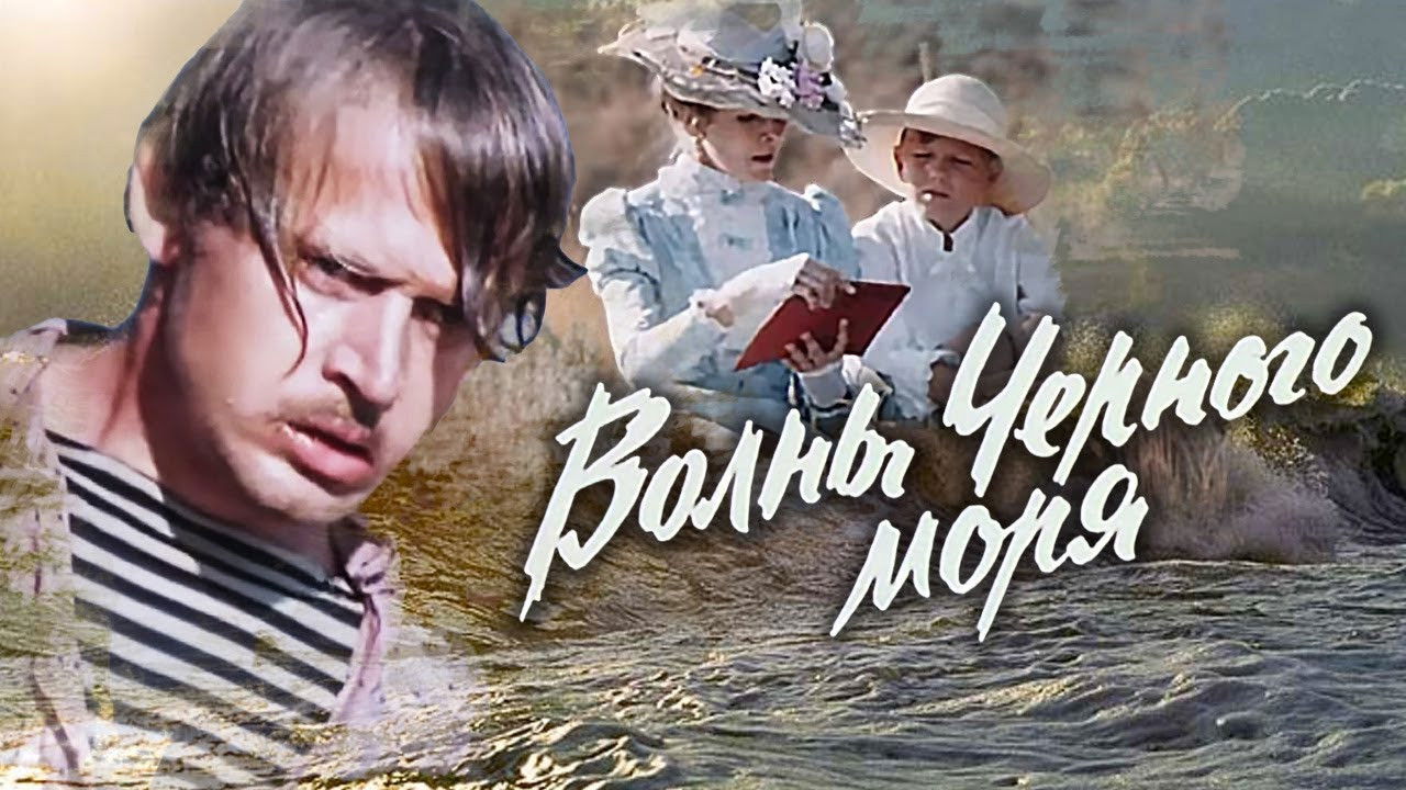 Waves of the Black Sea