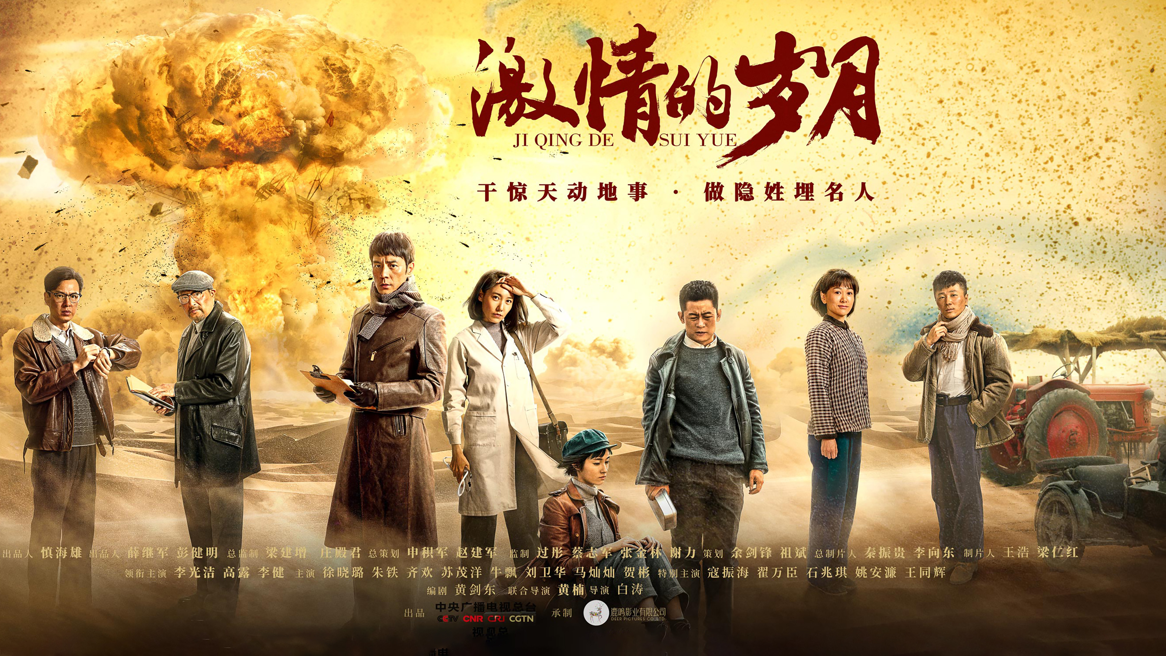 The Passionate Years