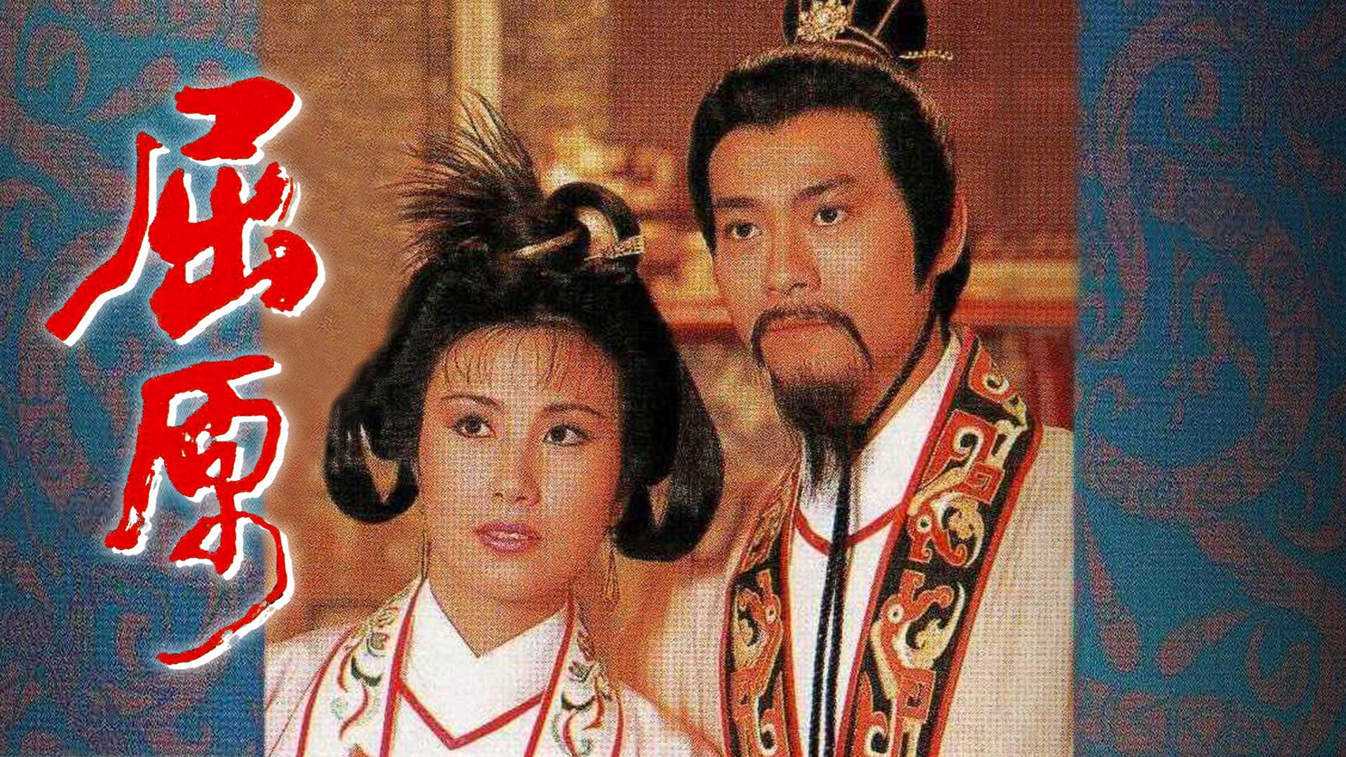 The Dismayed Patriot - Qu Yuan