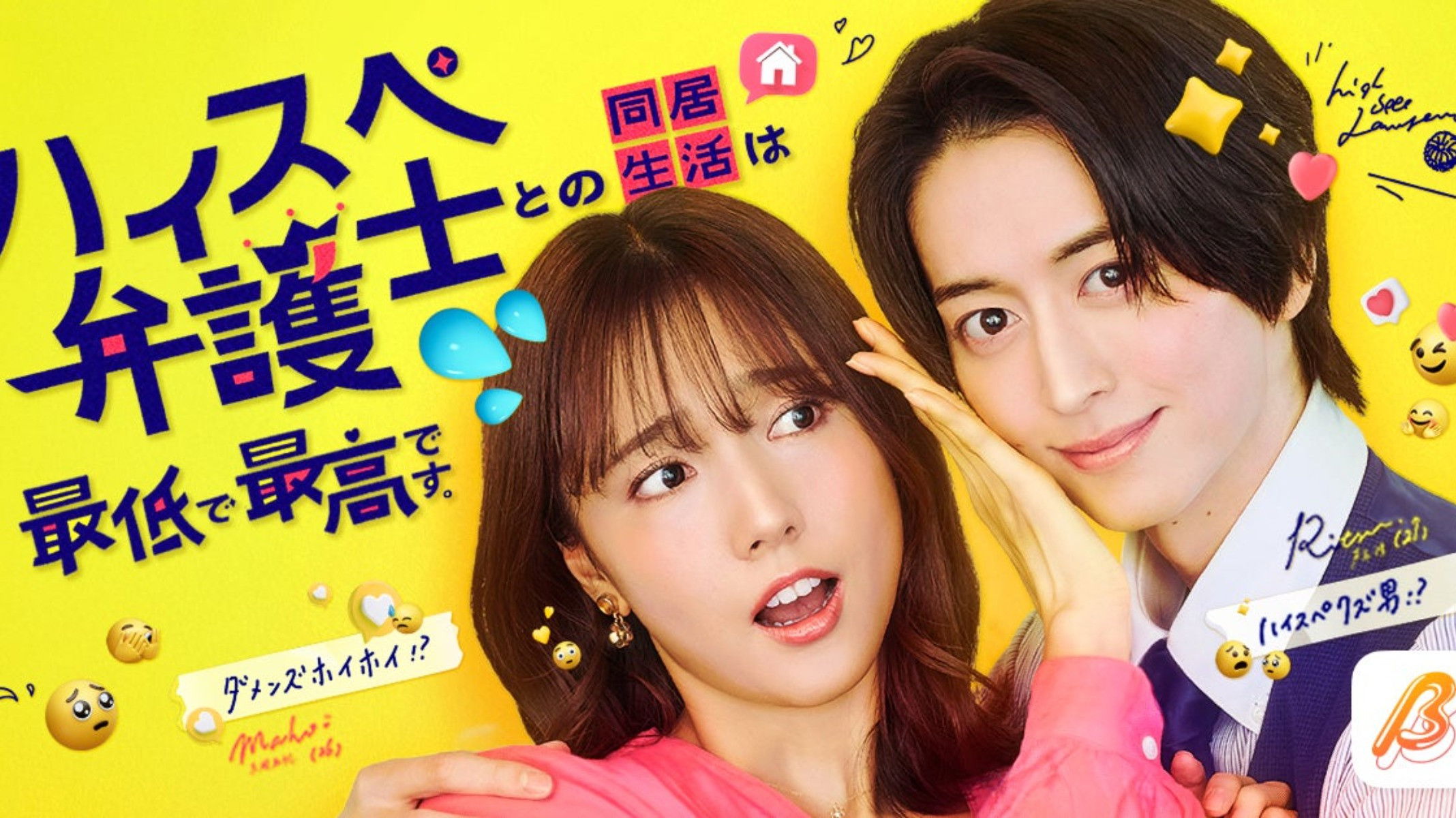 Living with a High-Spec Lawyer Is Both the Worst and the Best