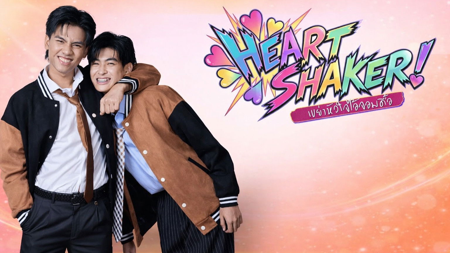 Heart Shaker Series