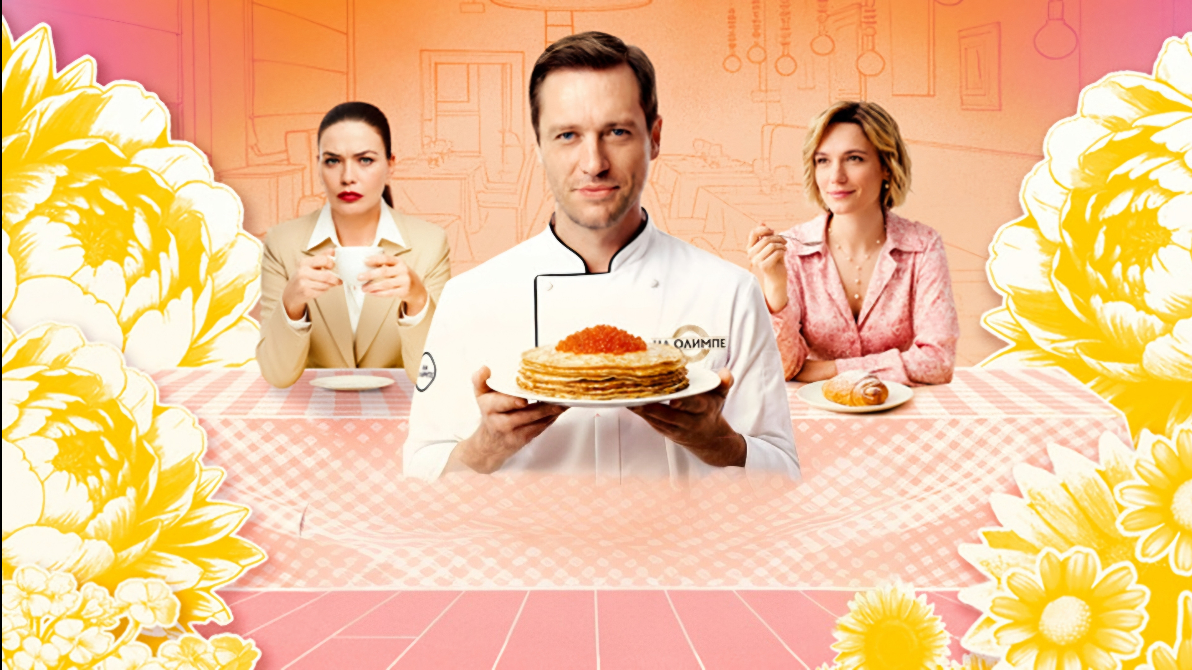 Ни сват, ни брат