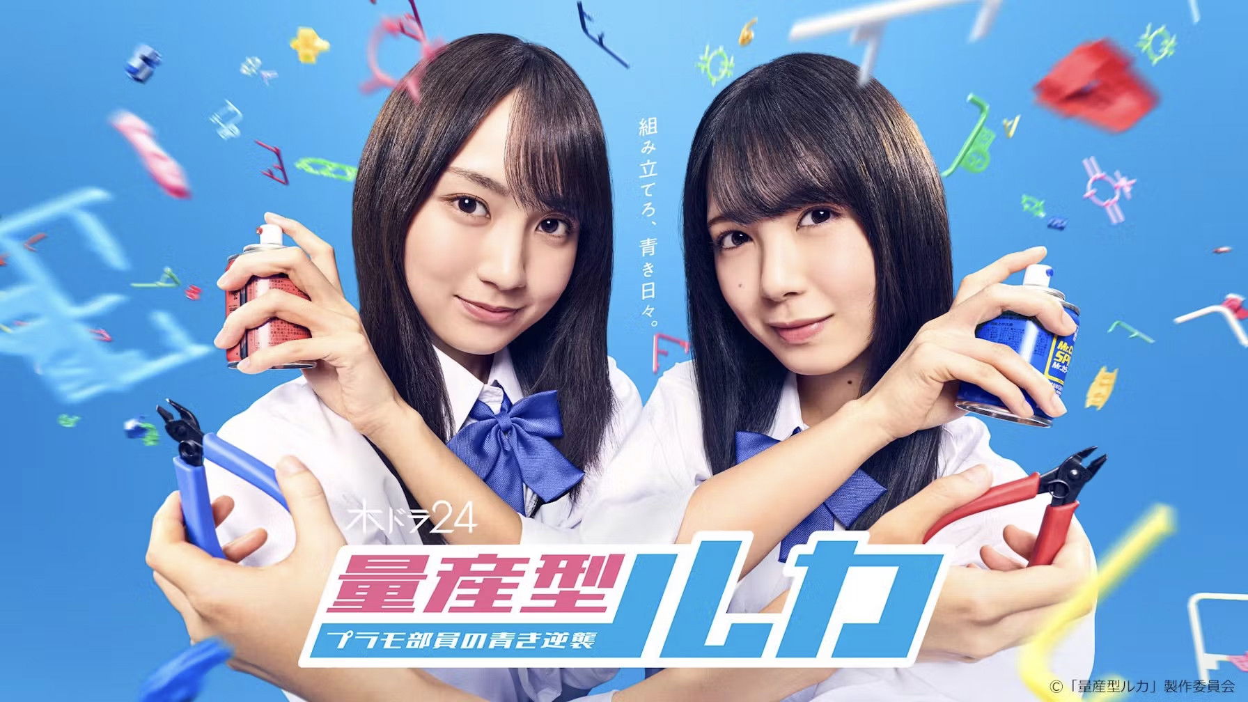 Mass-produced Luka -The Blue Counterattack of the Plastic Model Club Members-