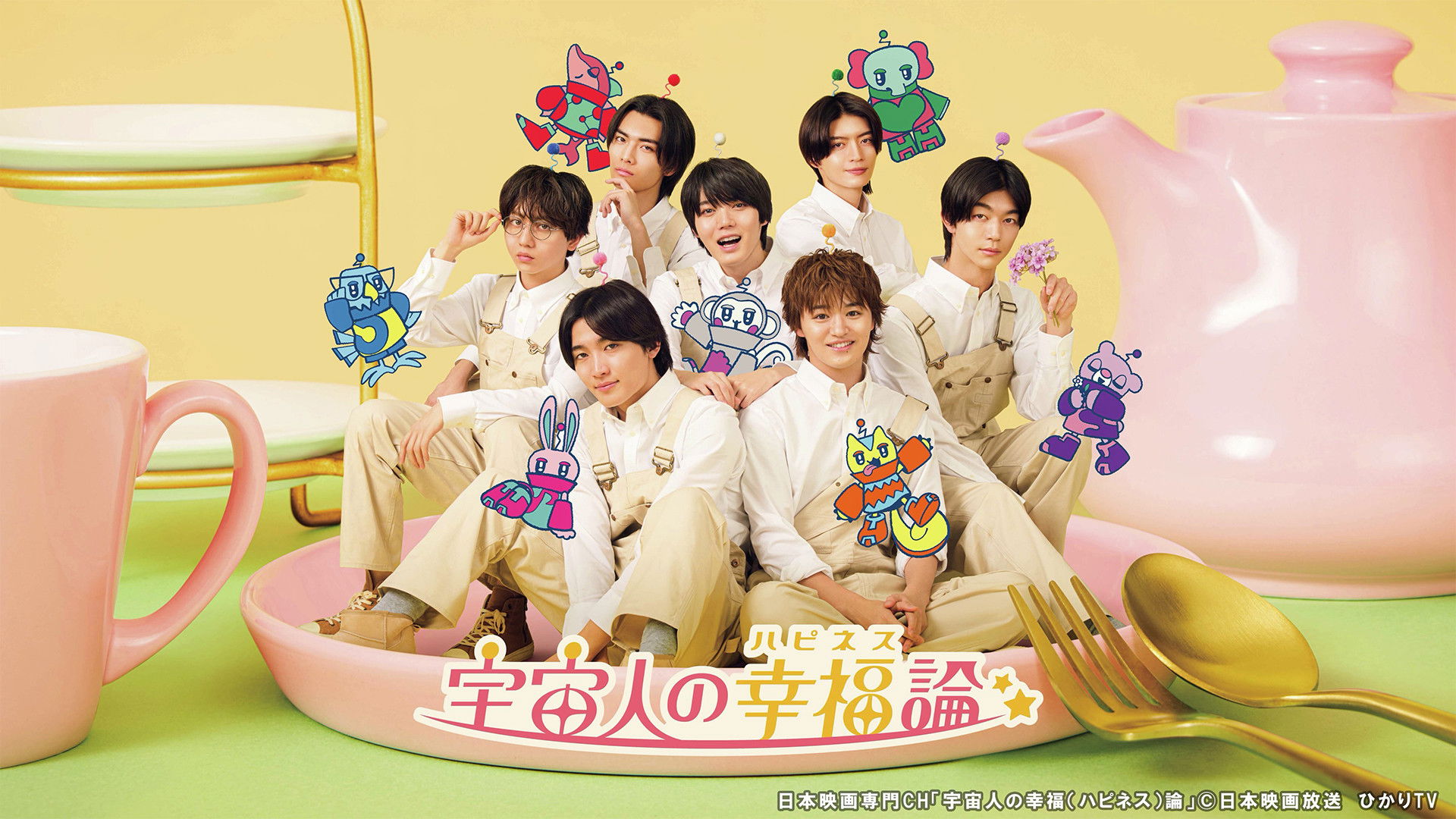 宇宙人の幸福(ハピネス)論