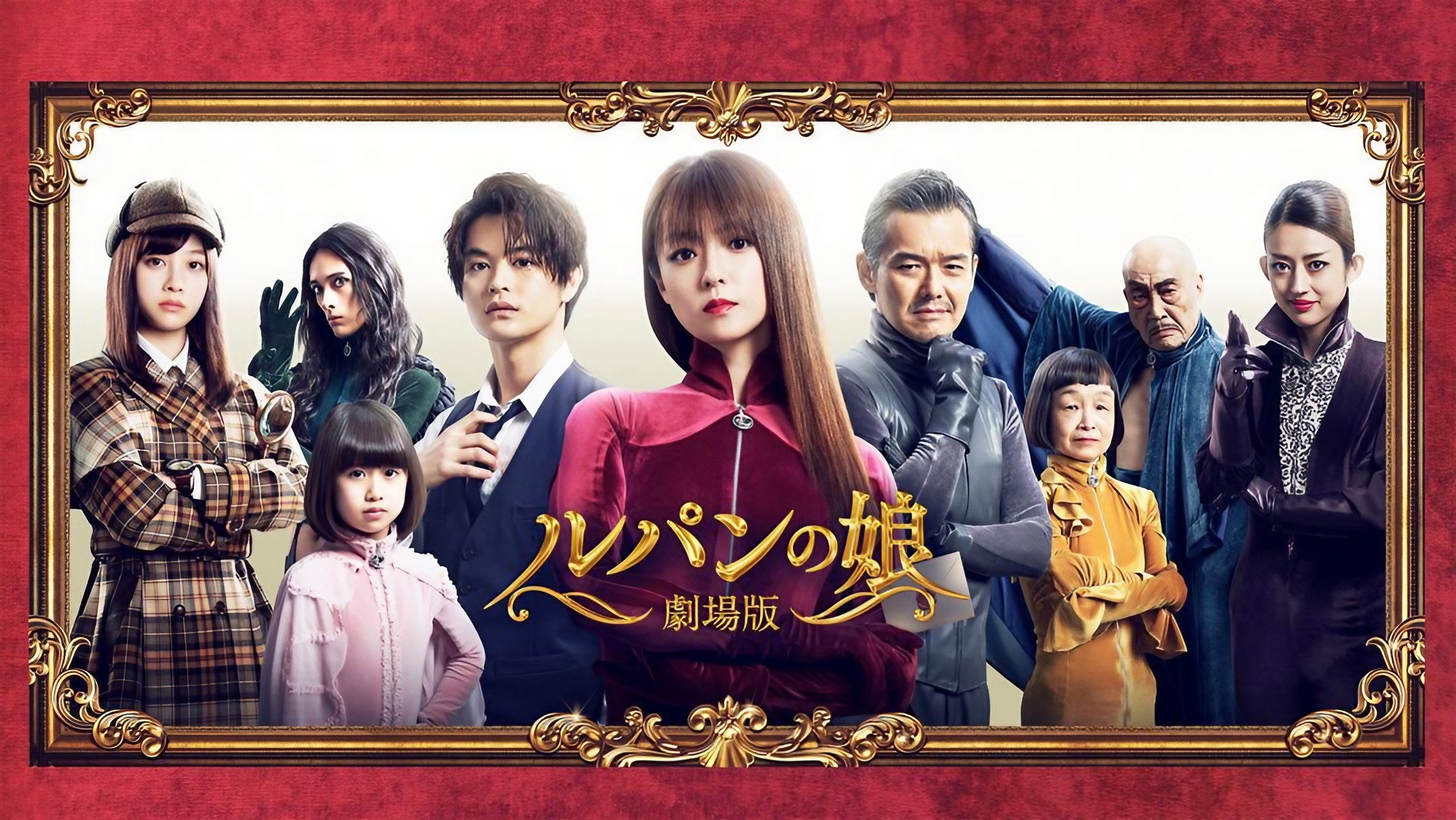 Lupin's Daughter: The Movie