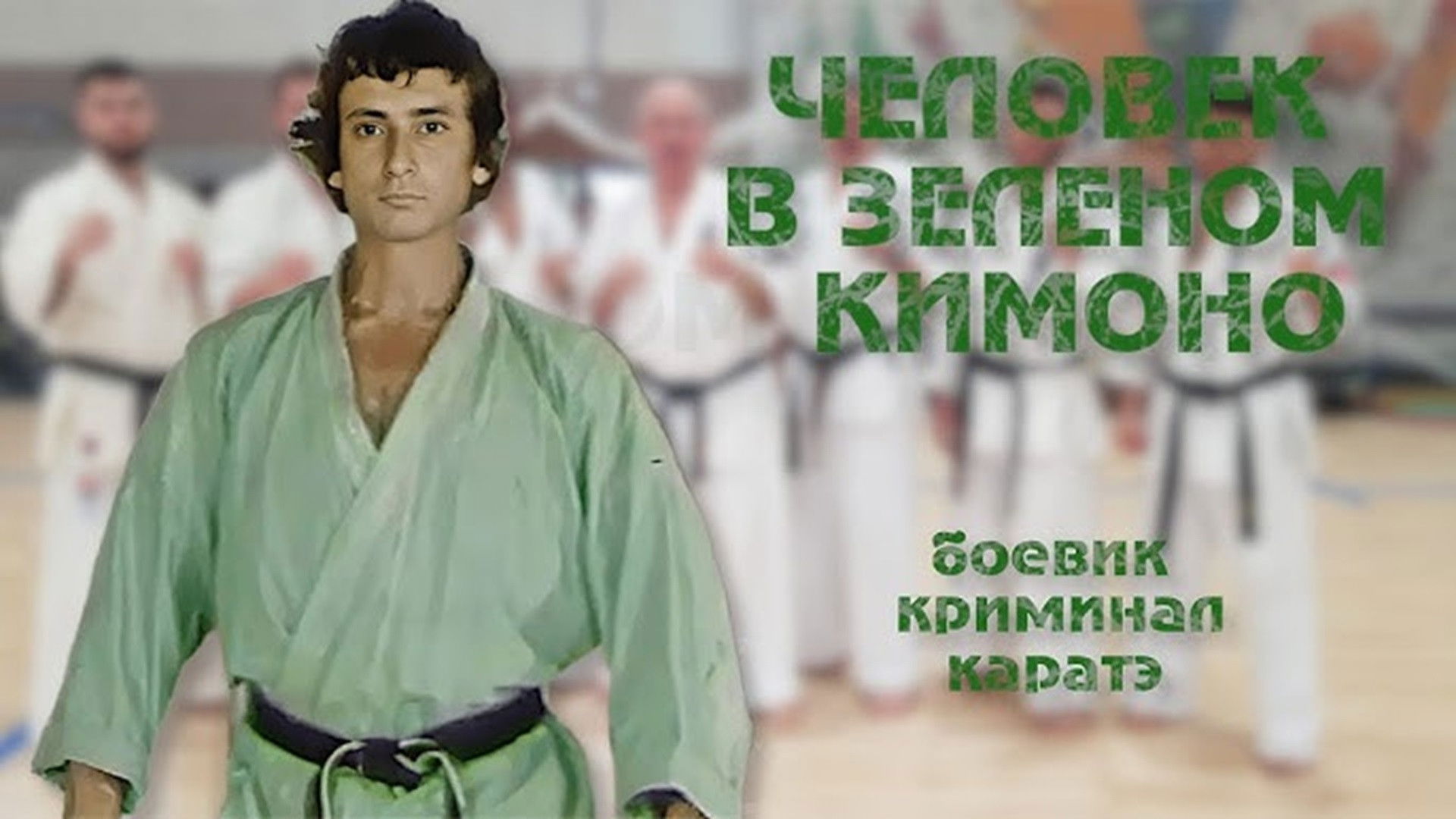 A Man in a Green Kimono