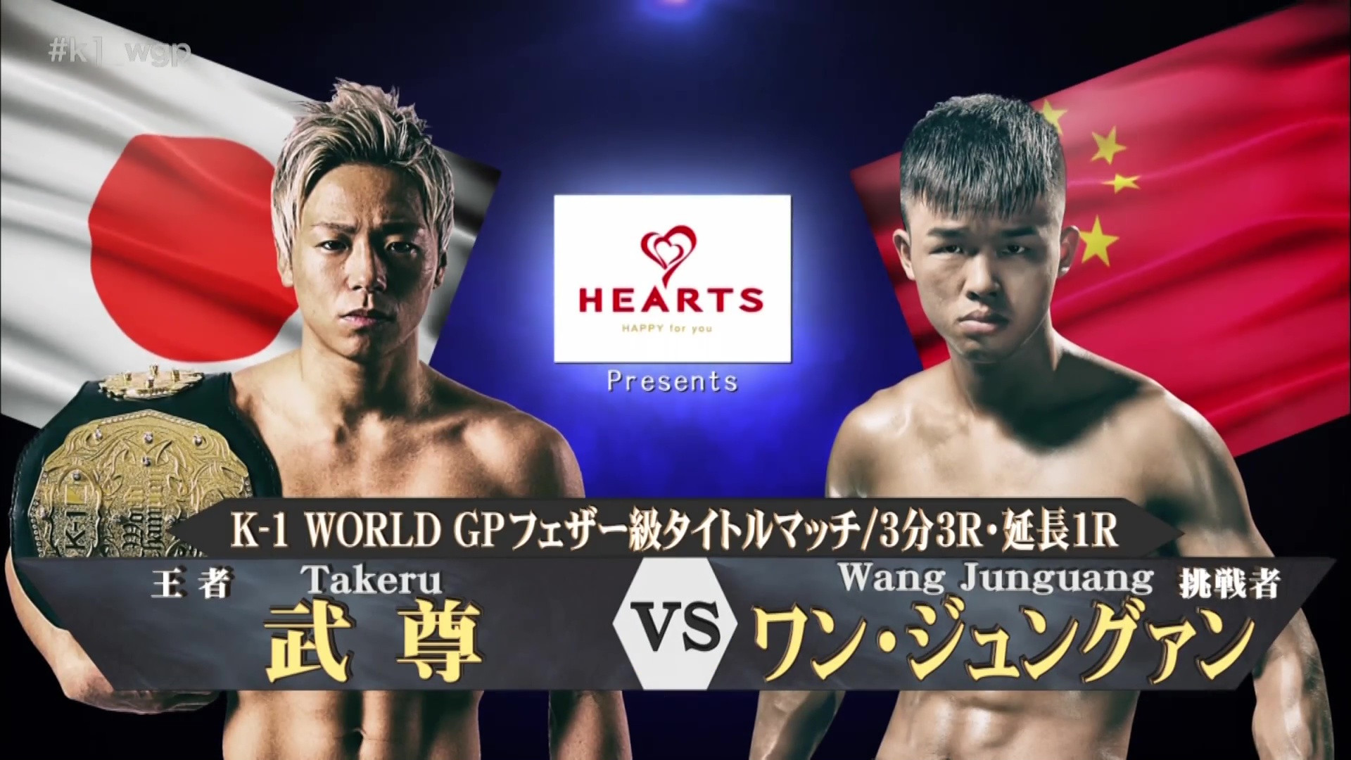 K-1 WORLD GP 2017: Welterweight Championship Tournament