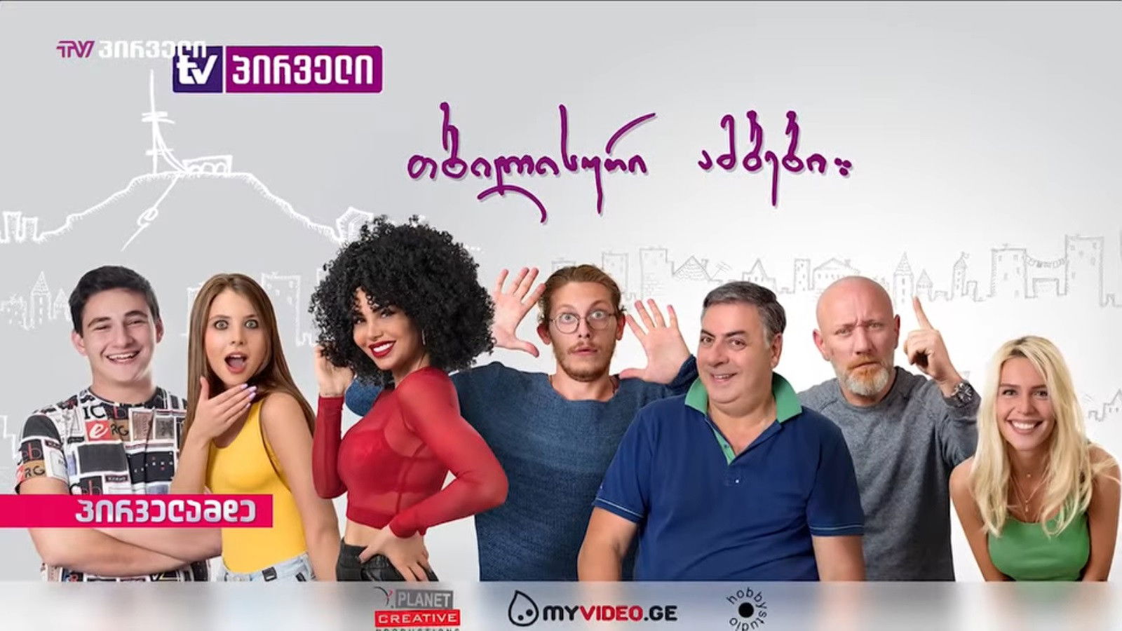 თბილისური ამბები