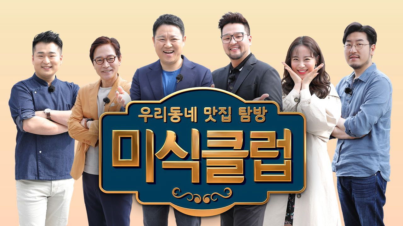 Gourmet Club: Our Neighbourhood Restaurant Tour