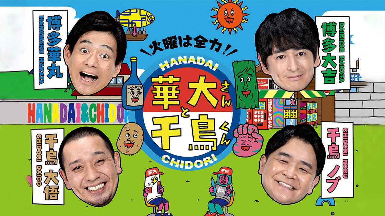 Kayō wa Zenryoku! Hanadai-san to Chidori-kun