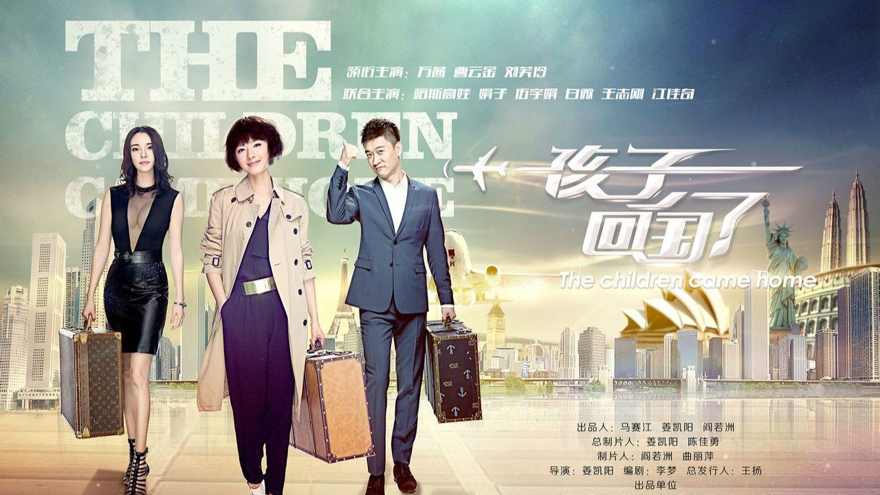 The Children Are Home