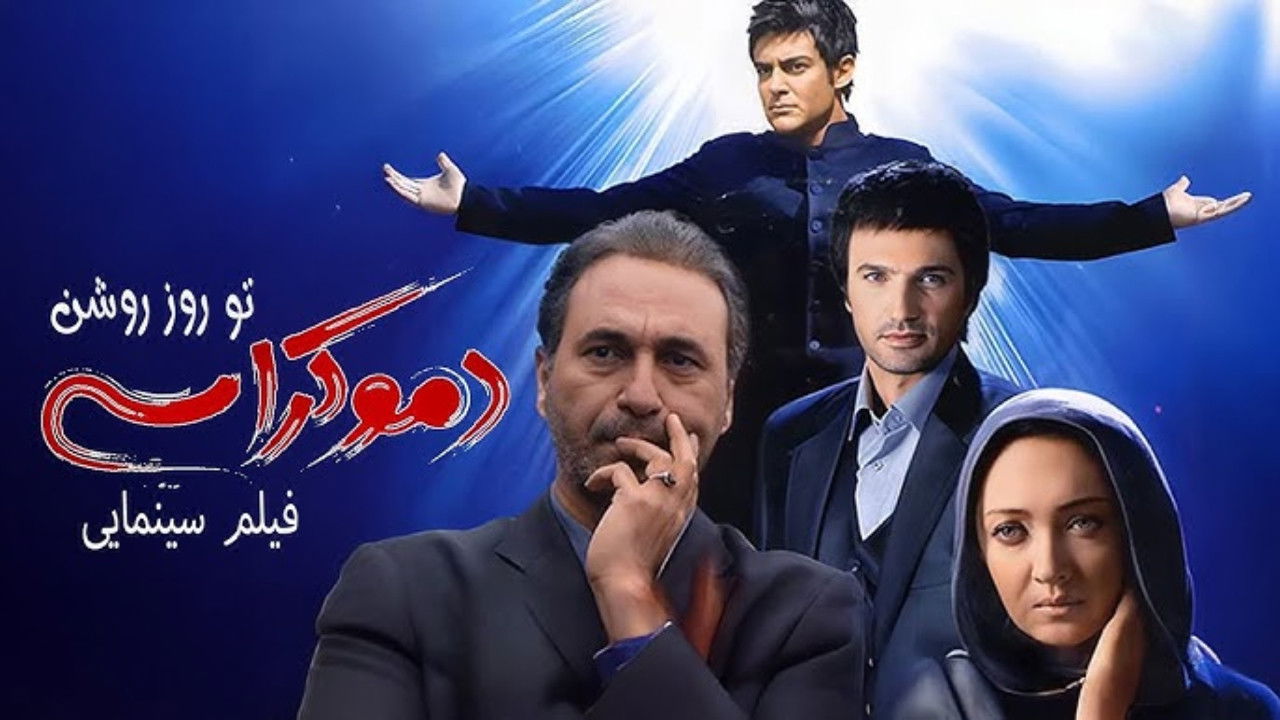 Democracy in Daylight