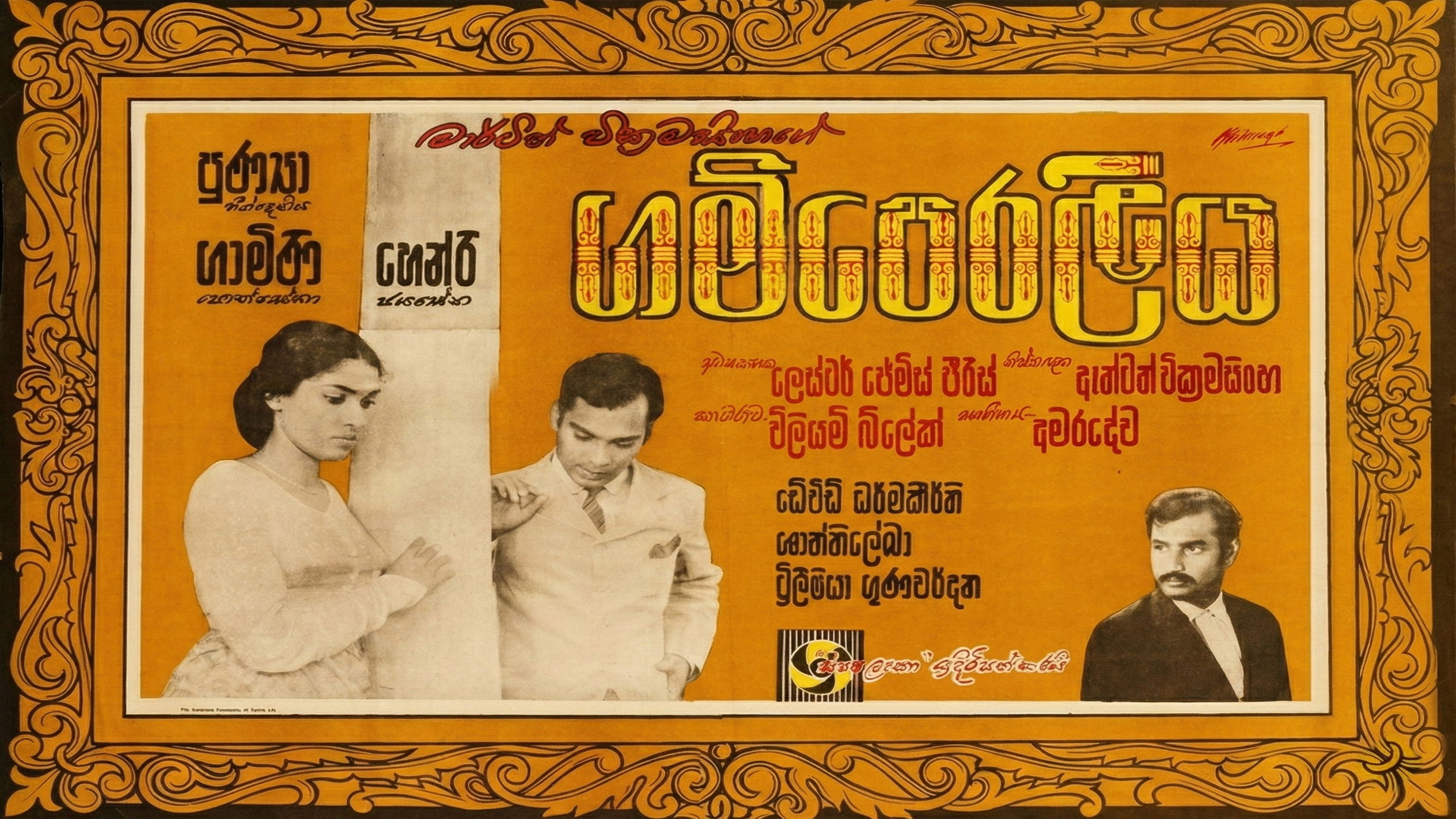 Changes in the Village