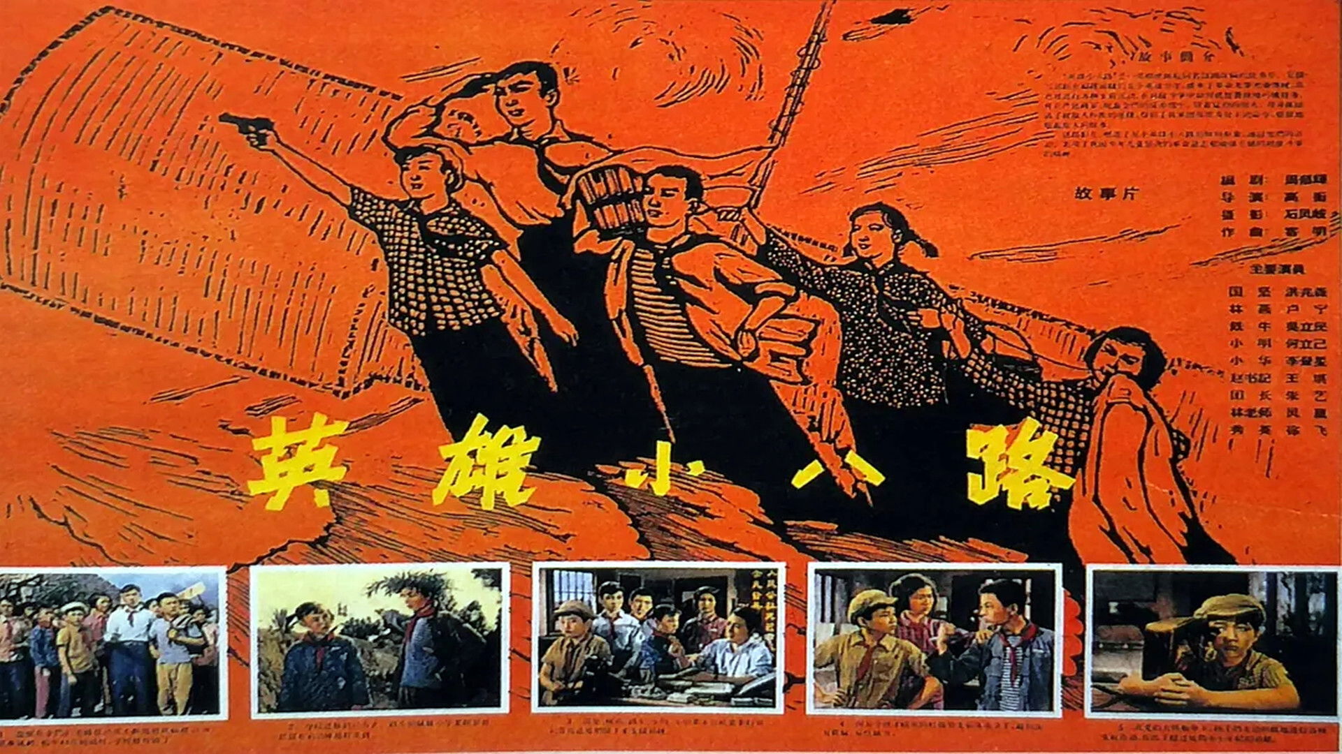 Heroes of the Little Eighth Route Army