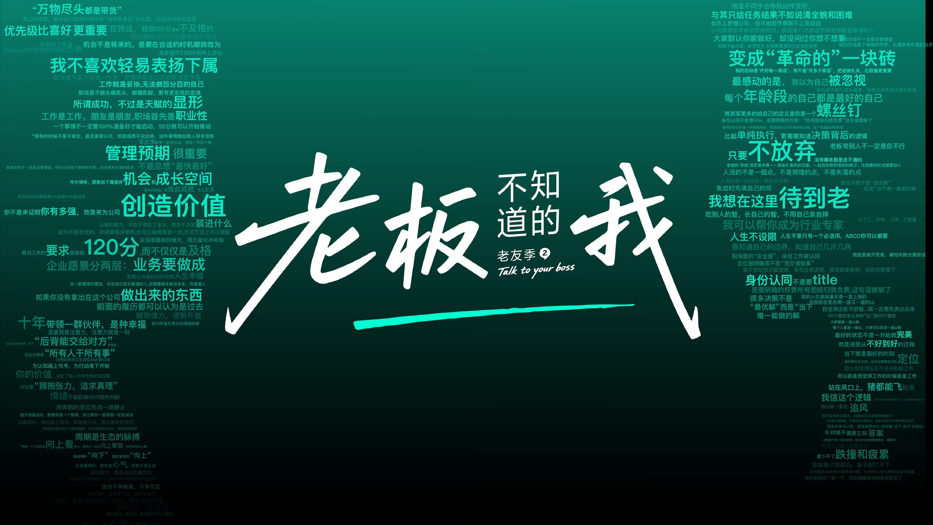 老板不知道的我