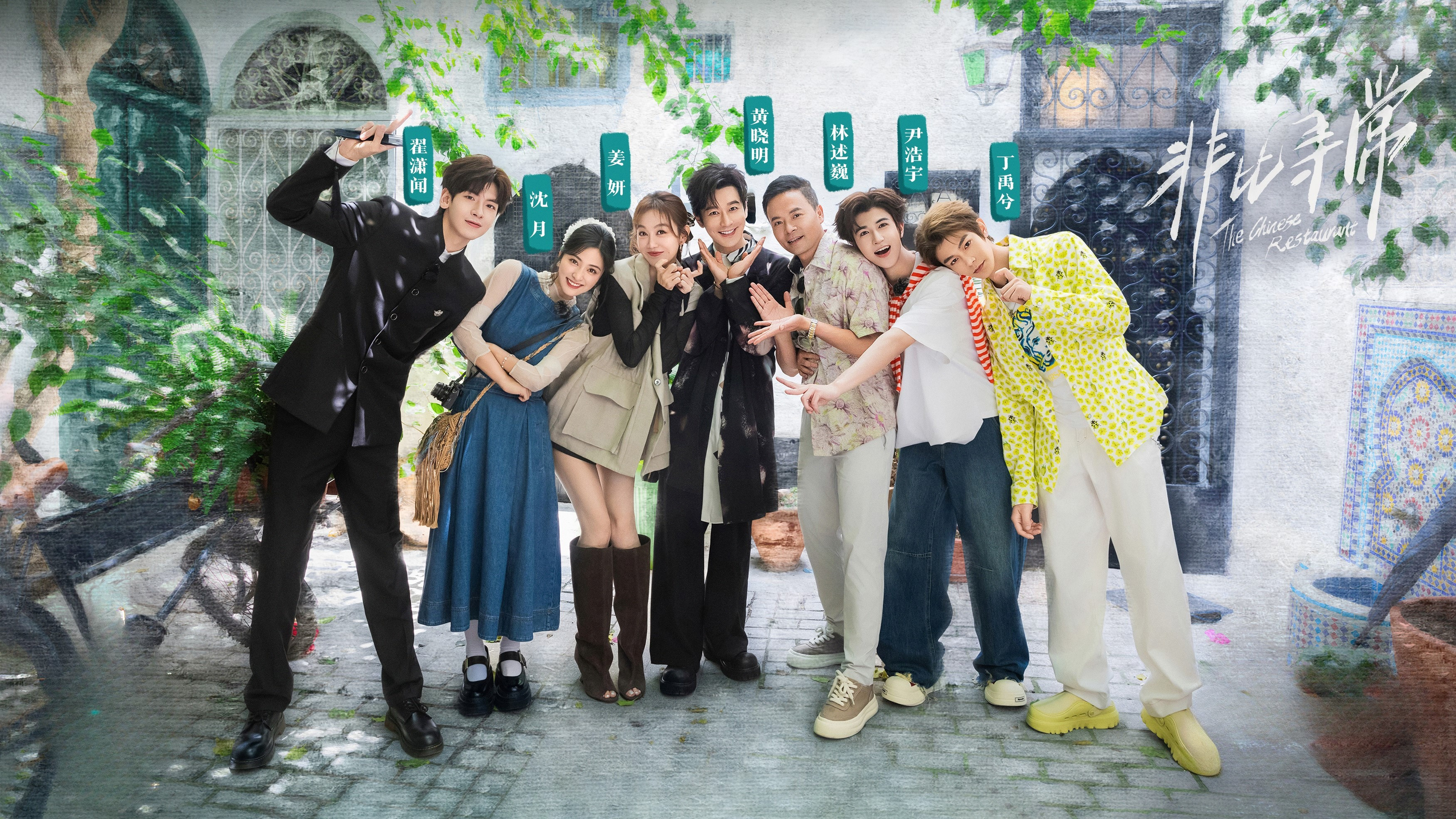 The Chinese Restaurant