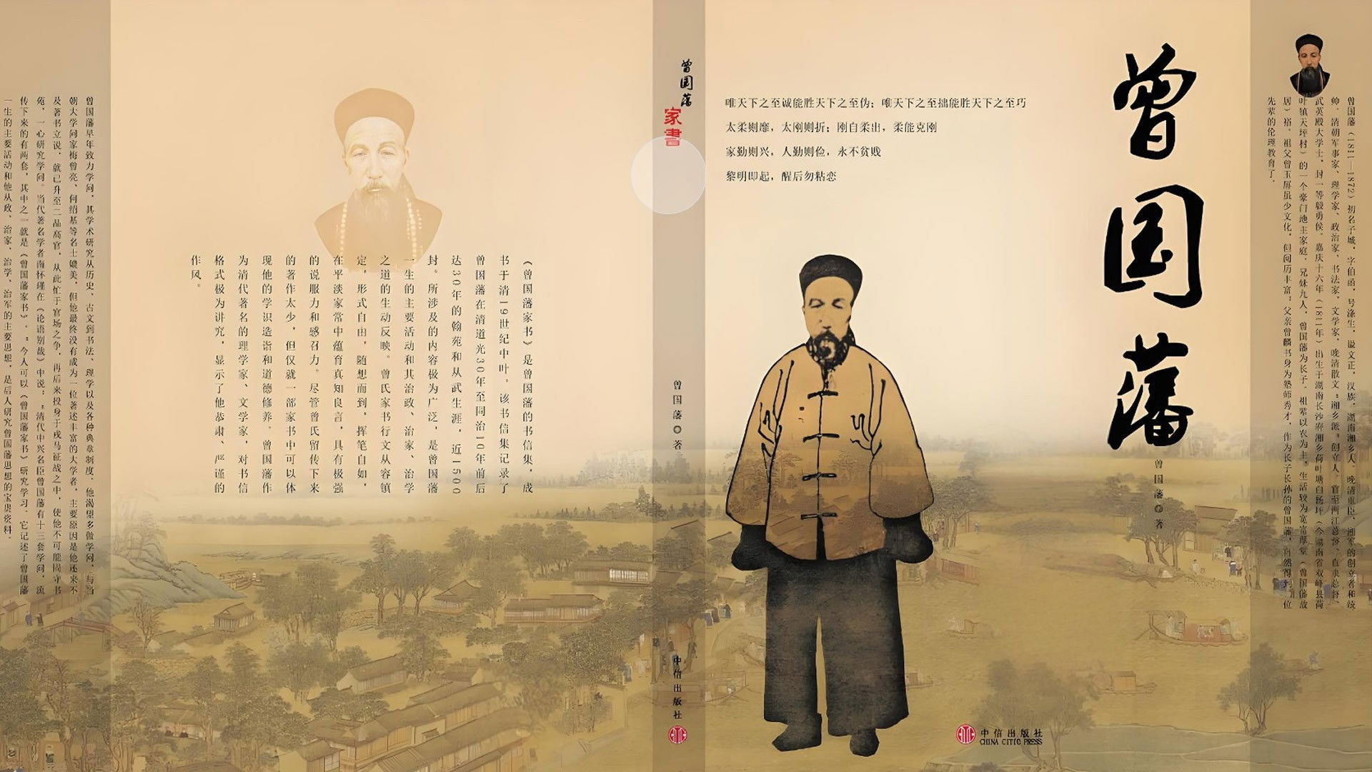 曾国藩教子十法