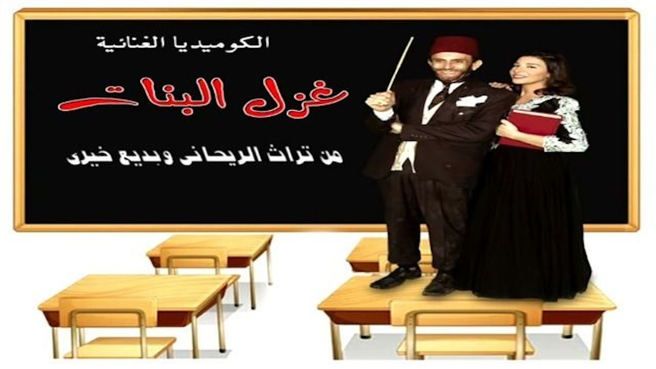 The Flirtation of Girls