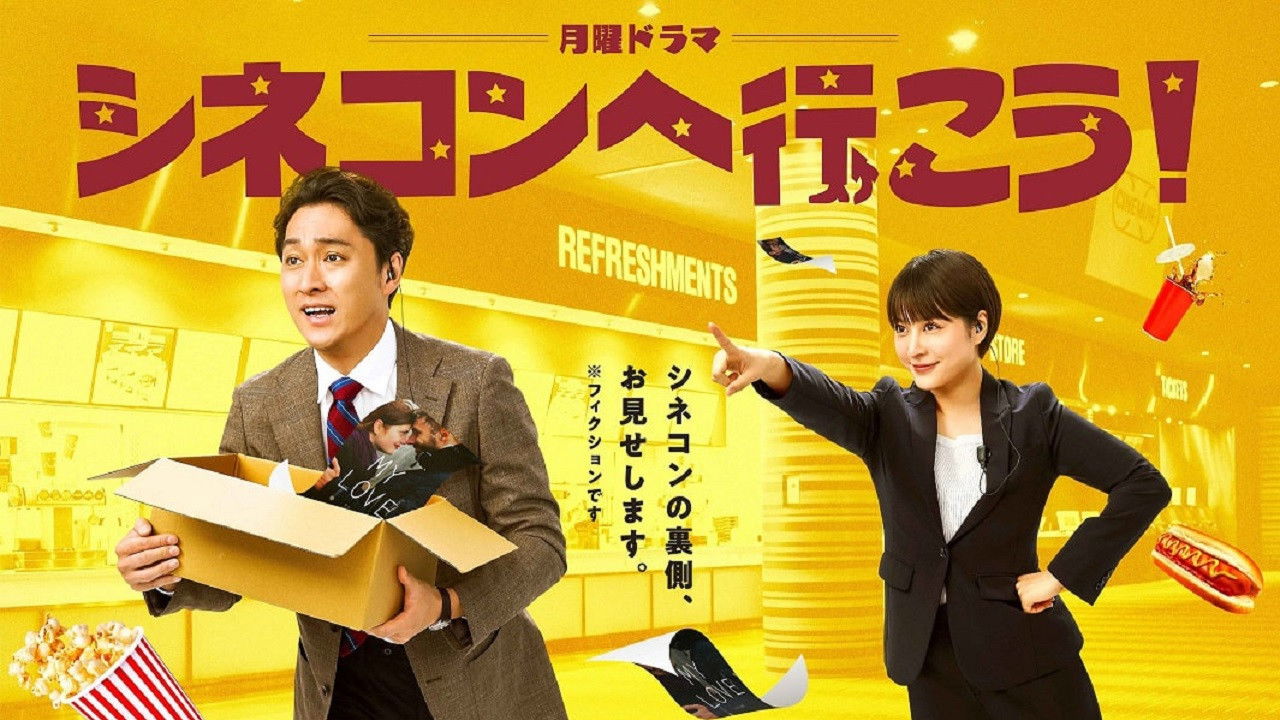 Let’s Go to the Cinema Complex!