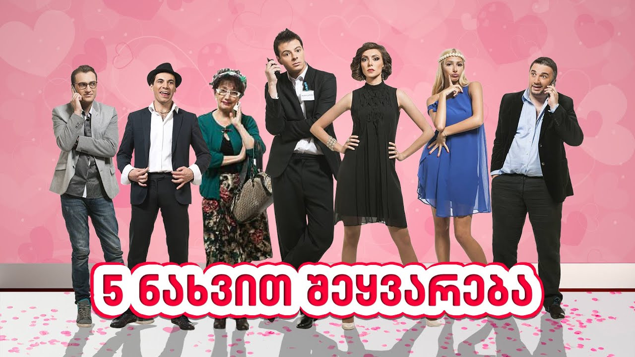 5 Loves At First Sight