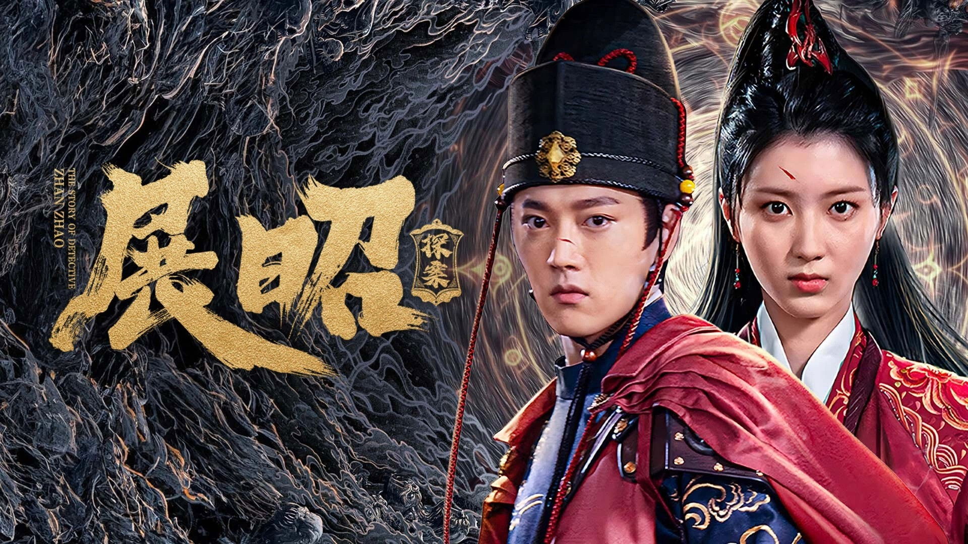 The Story of Detective Zhan Zhao