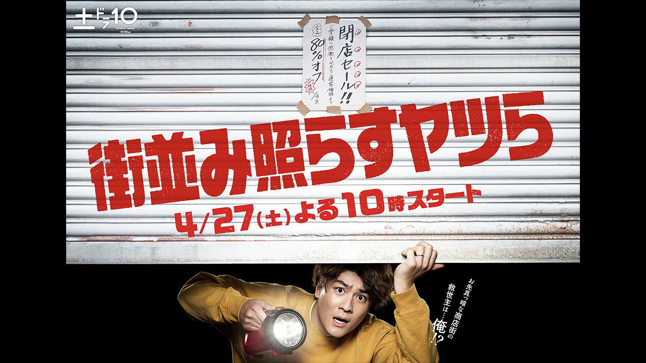 Machinami Terasu Yatsura