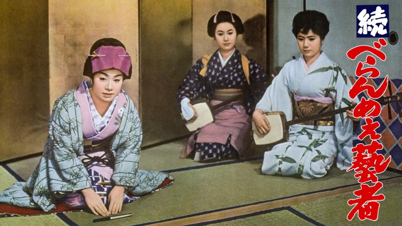 The Prickly Mouthed Geisha, Part 3