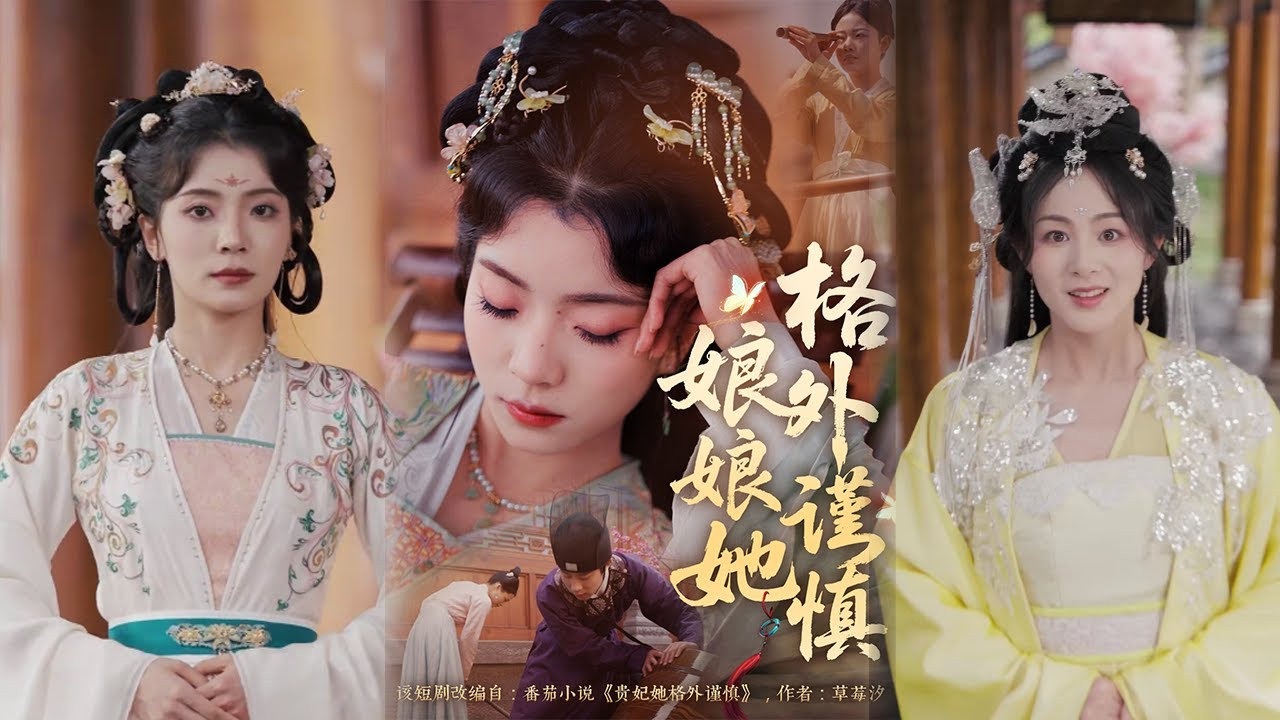 娘娘她格外谨慎