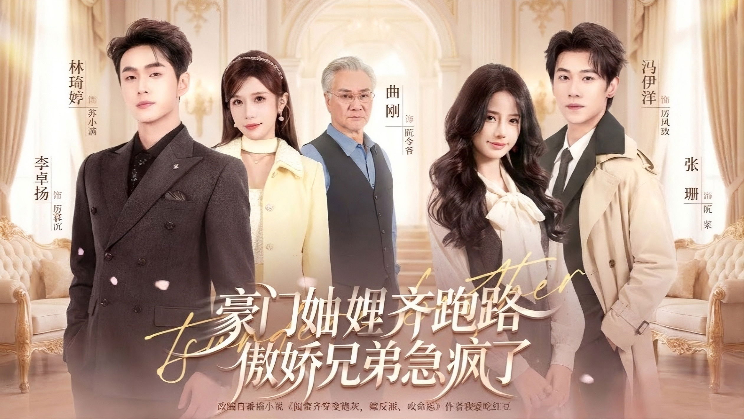 The Wealthy Sisters-In-Law All Ran Away, and the Arrogant Brothers Went Crazy with Worry