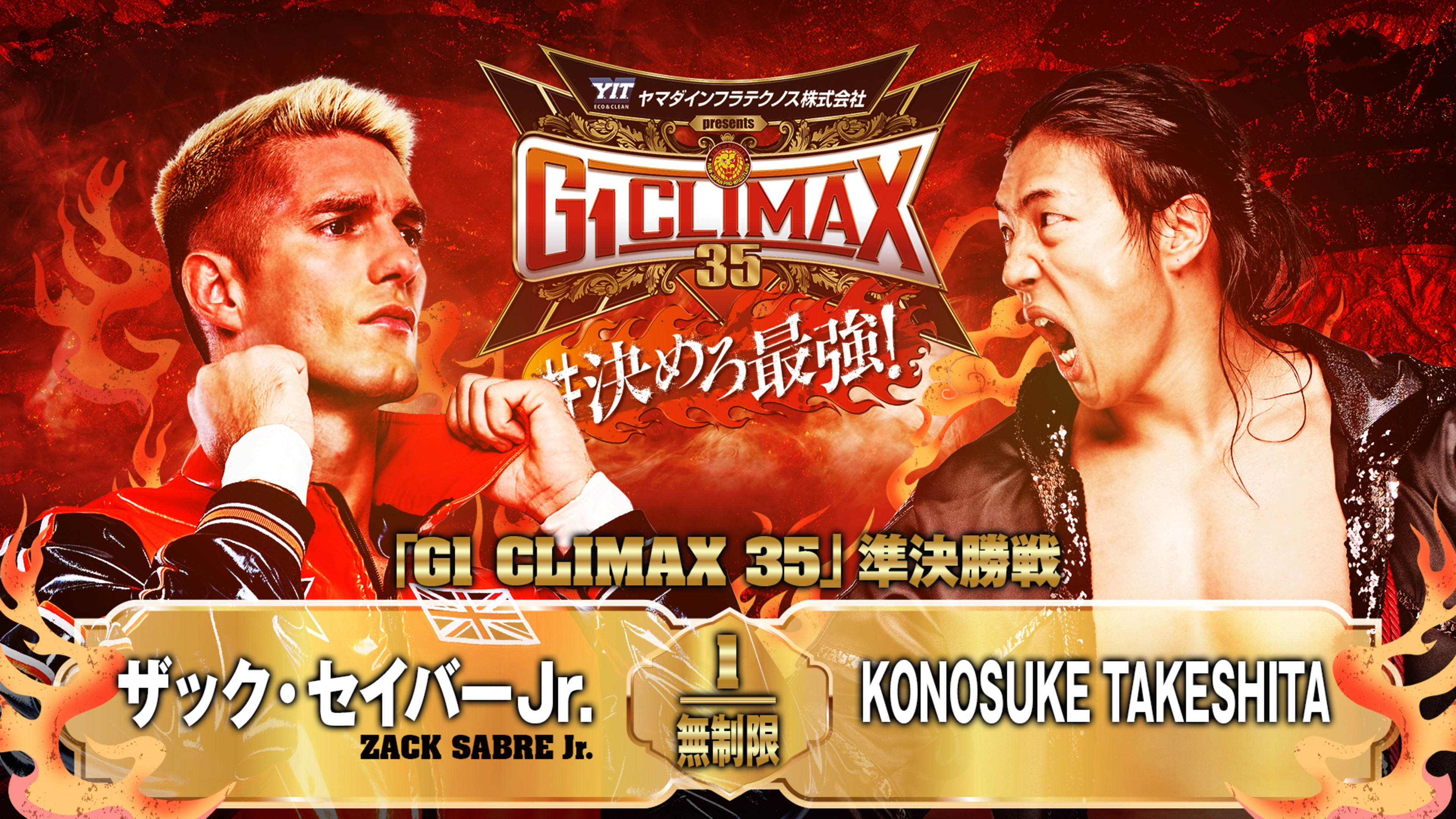 NJPW G1 Climax 35: Day 18
