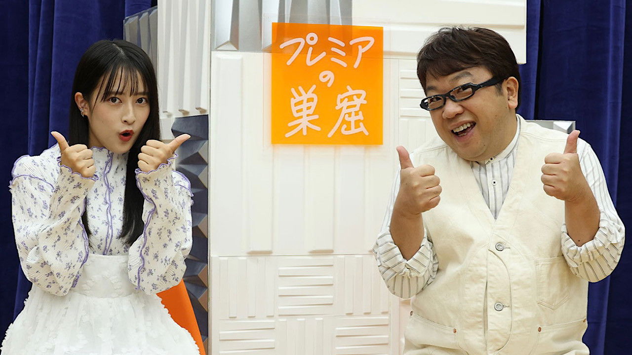 Sweet Den of Premier