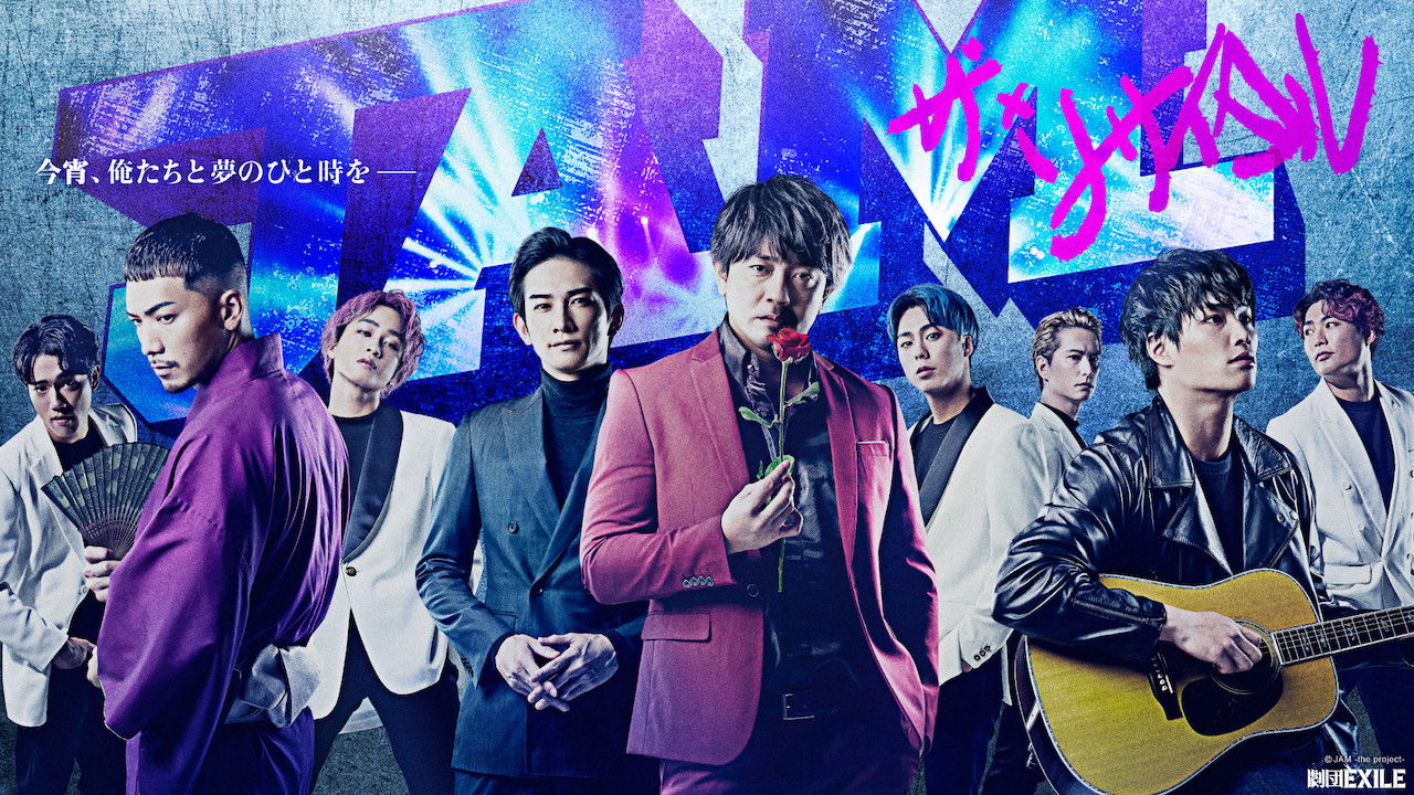 JAM –The Recital–