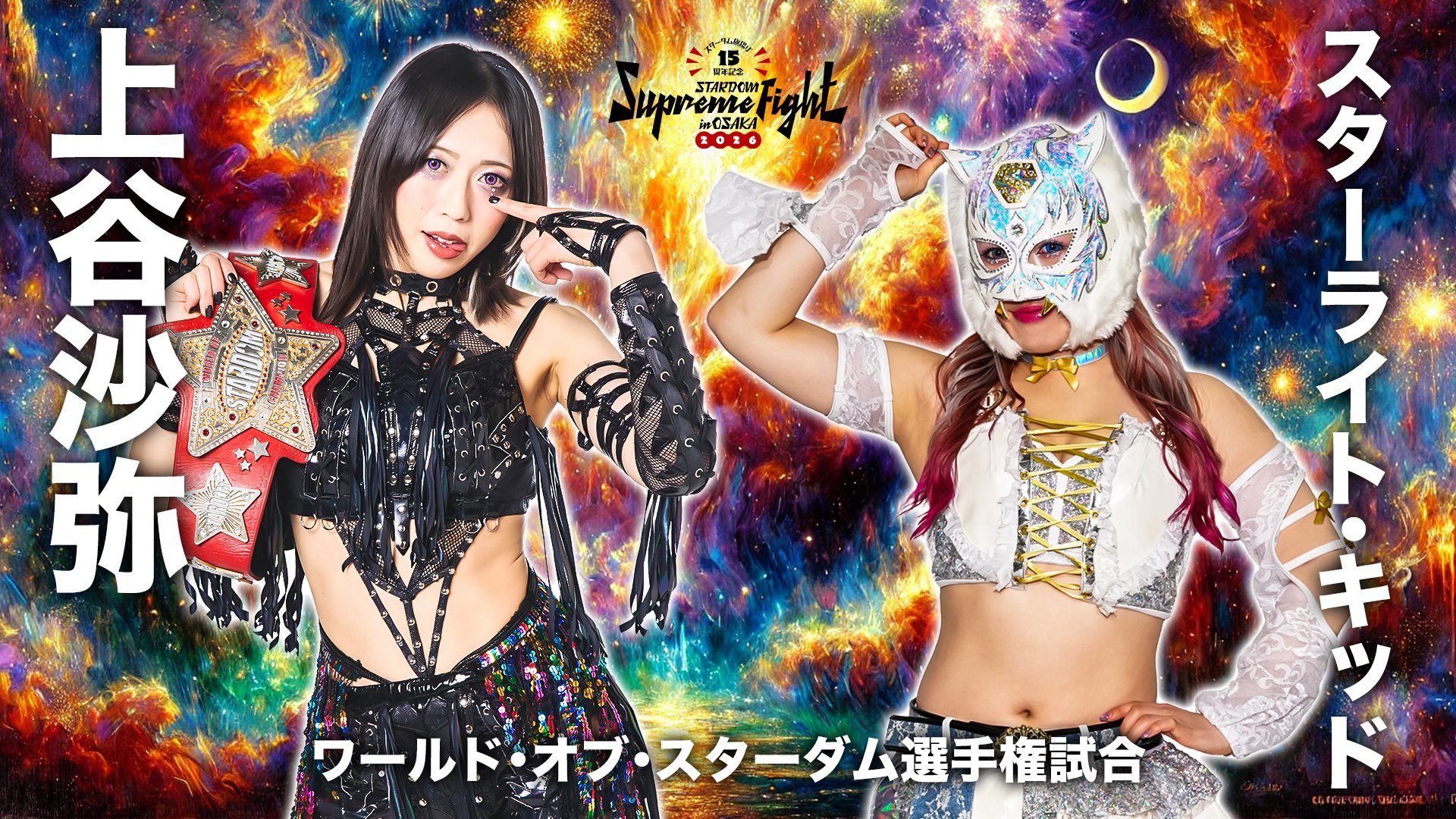 Stardom 15th Anniversary Supreme Fight 2026 in Osaka