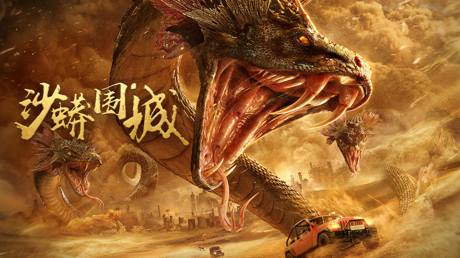 Snake: Fall of a City