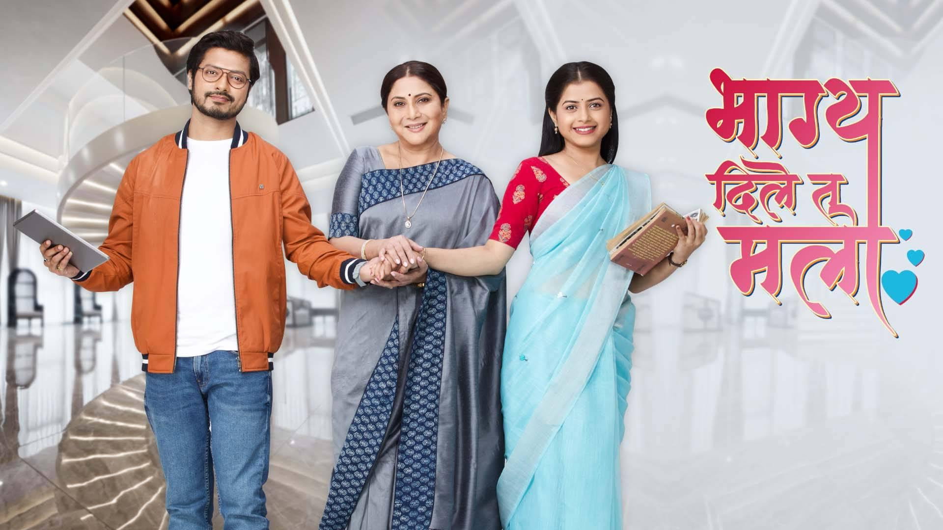 Bhagya Dile Tu Mala