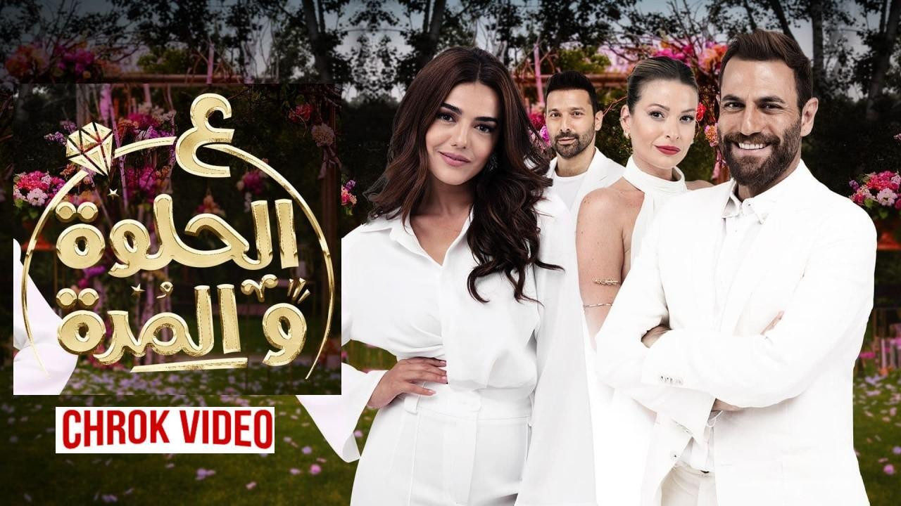 Ala Al Hilwa Wa Al Morra