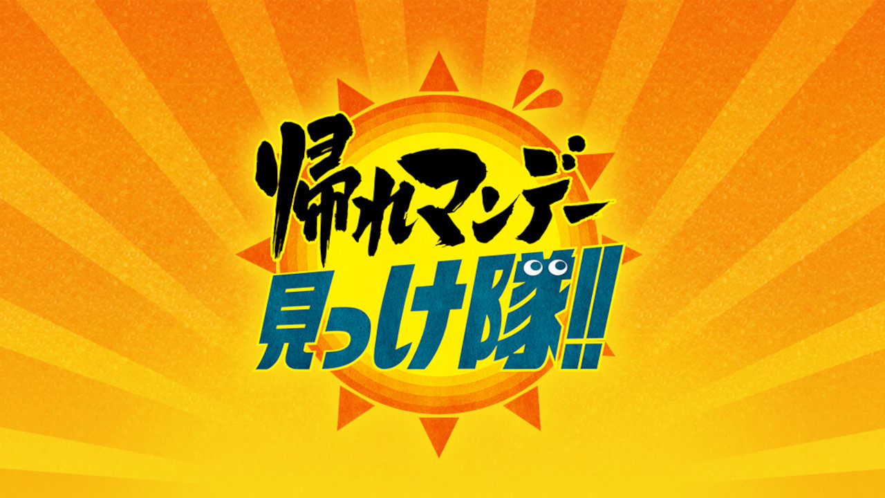 Kaere Monday Mikketai!!