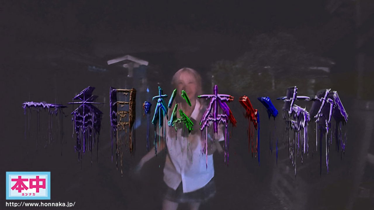 Koe dashitara naka-dashi! Bishōjo haramase ki mo dame shi rinkan gakkō 3