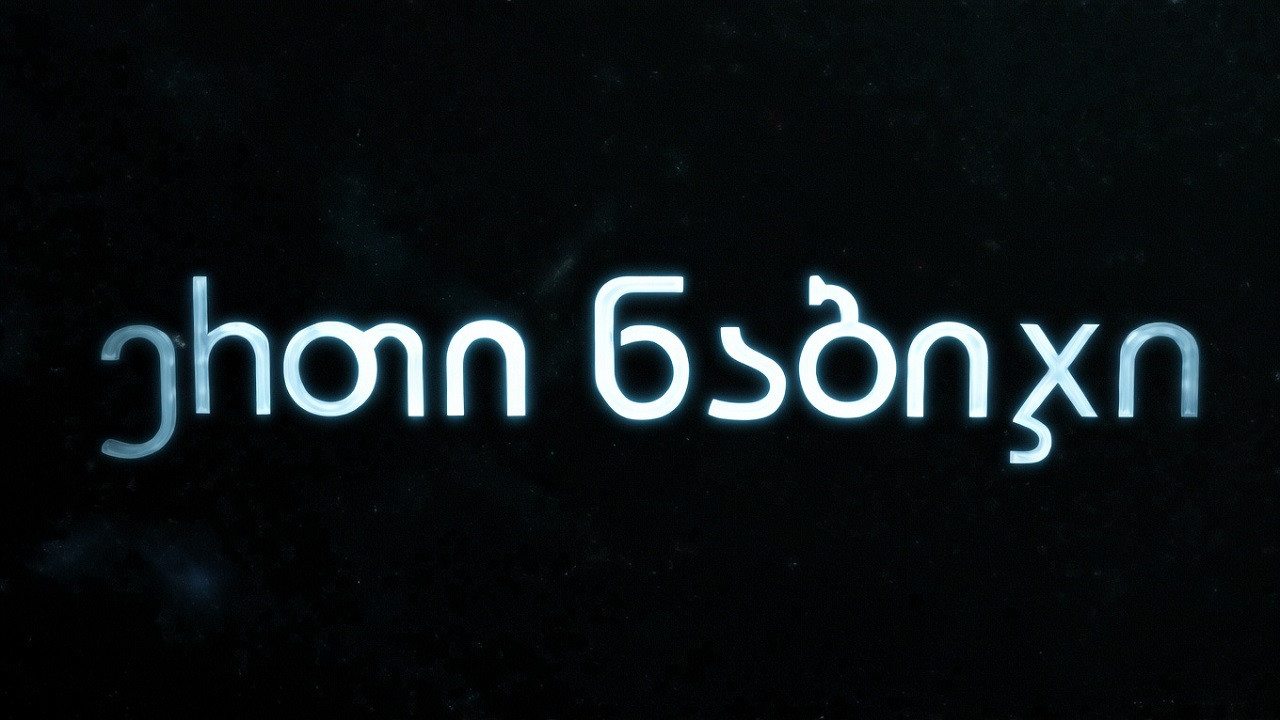 ერთი ნაბიჯი