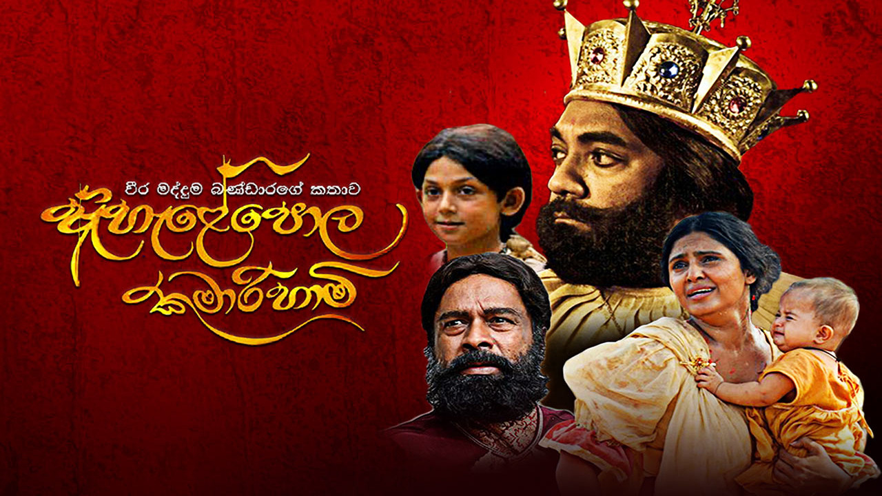 Ahelepola Kumarihami