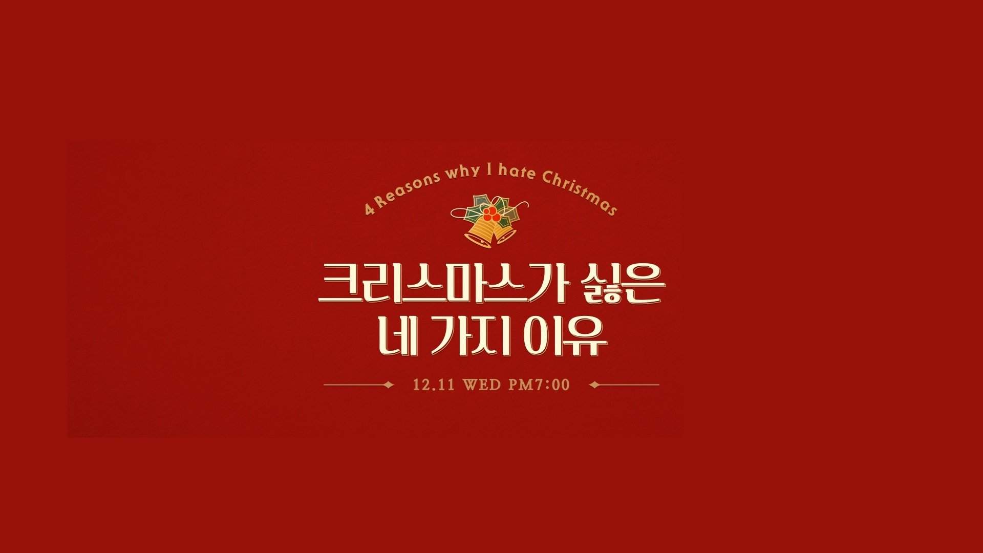 4 Reasons Why I Hate X-Mas