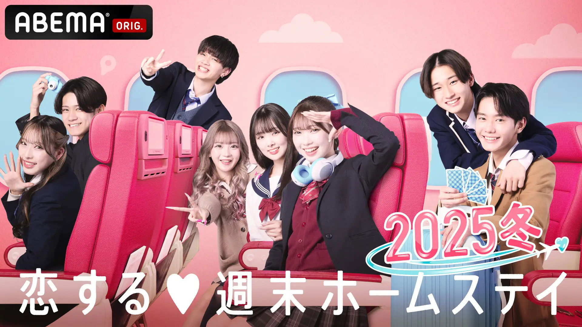 Koisuru shūmatsu hōmusutei