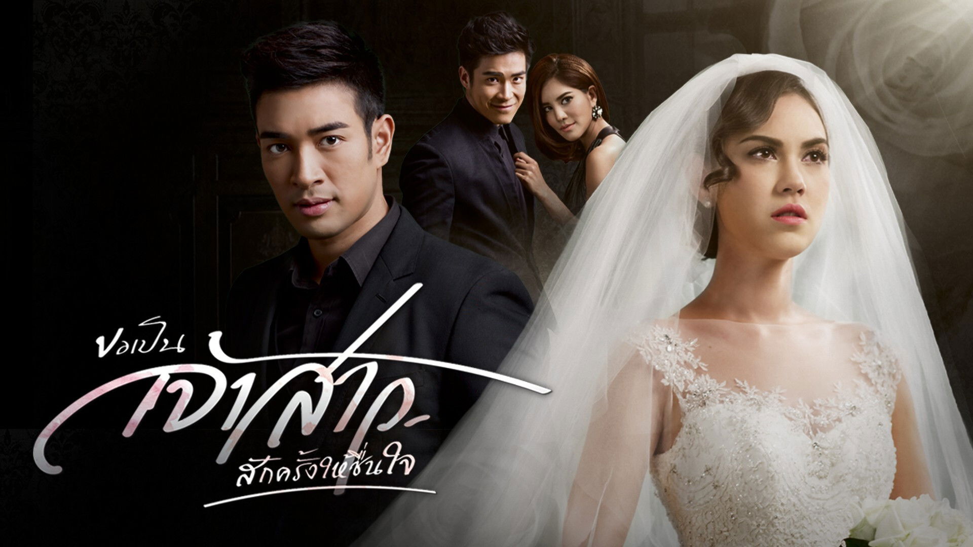 Can I Be Your Bride Just This Once for My Heart's Content