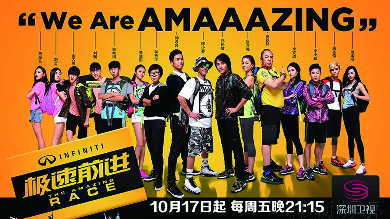 The Amazing Race China