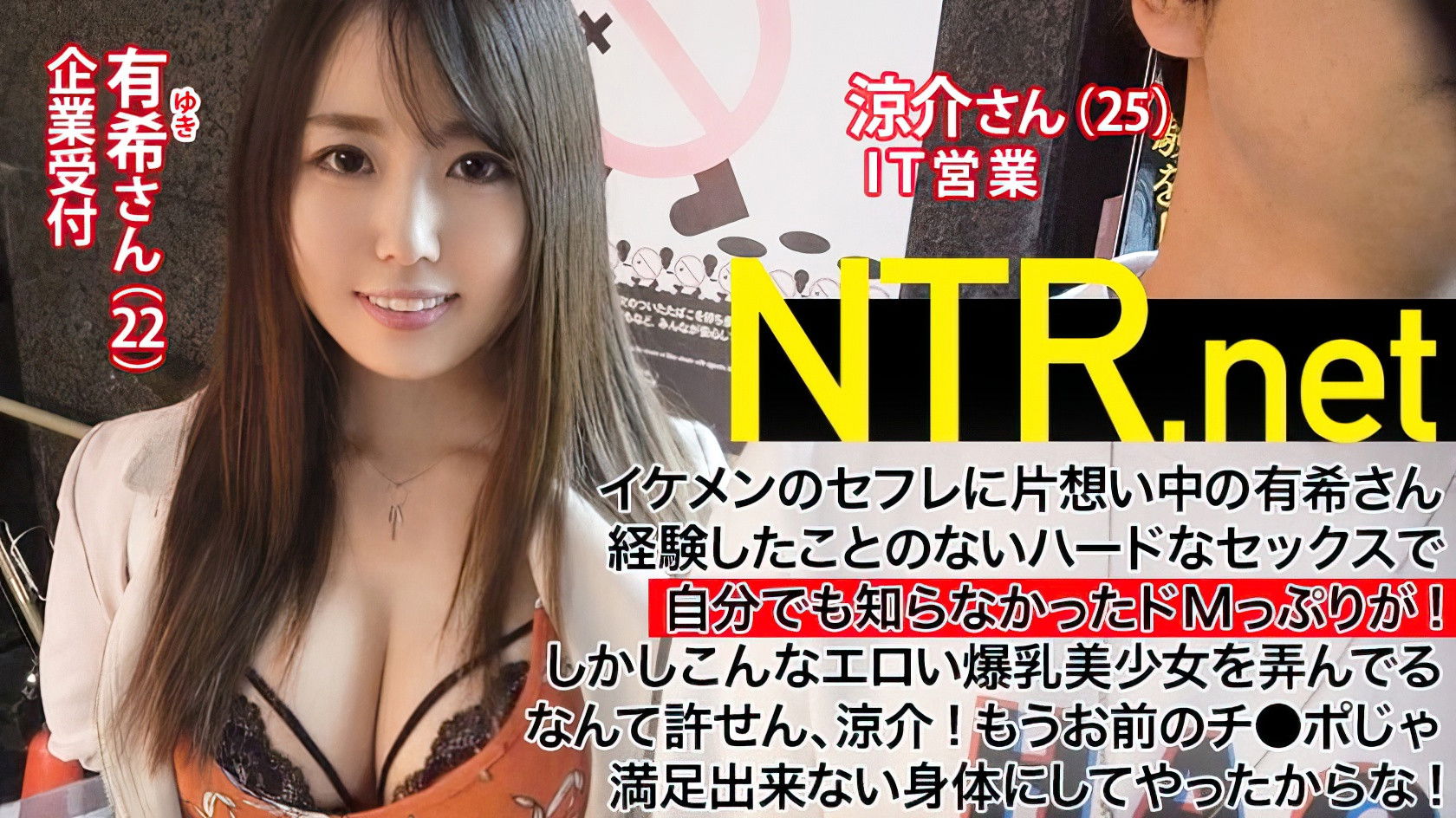 348NTR-002 [Shaven-headed, G-cup, Masochistic Receptionist] A beautiful girl with big breasts and beautiful skin (22 years old, receptionist) has a crush on her sex friend. → She agree adult video